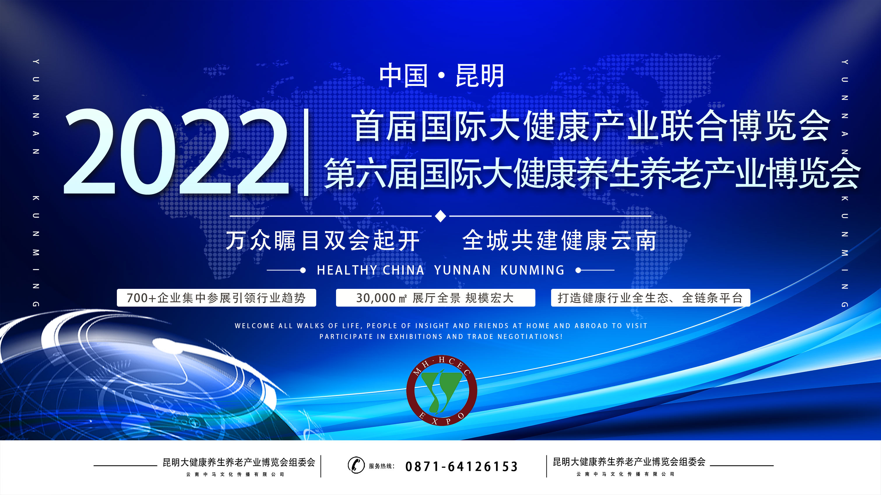 2022中国（昆明）国际 大健康产业联合博览会