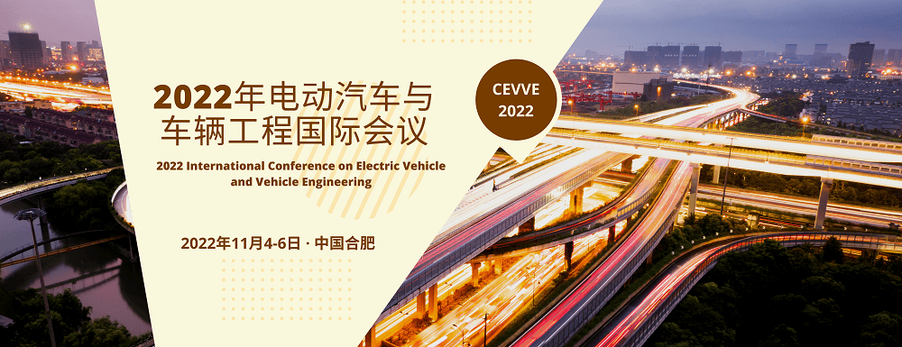 2022年电动车与车辆工程国际会议