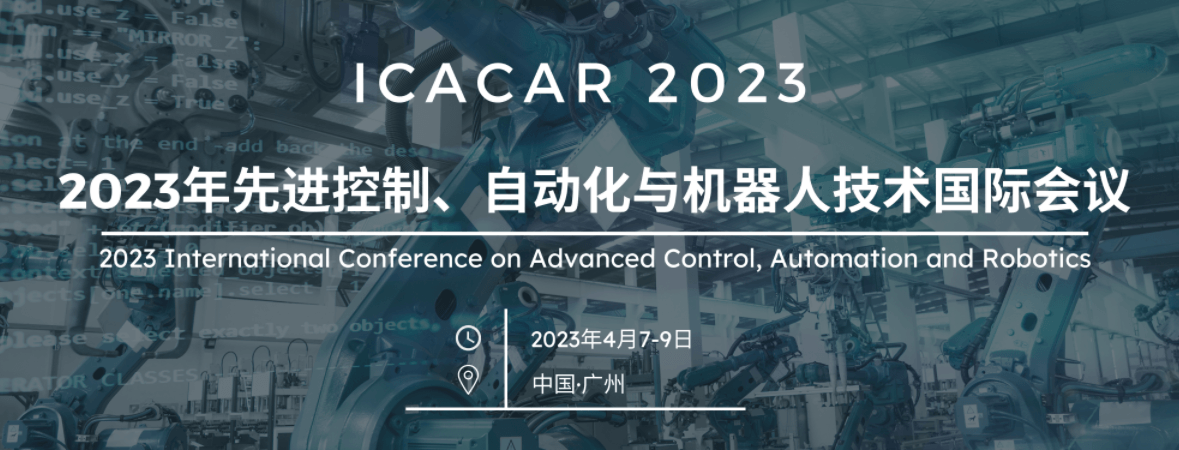 2023年第六届先进控制，自动化与机器人国际会议（ICACAR 2023）