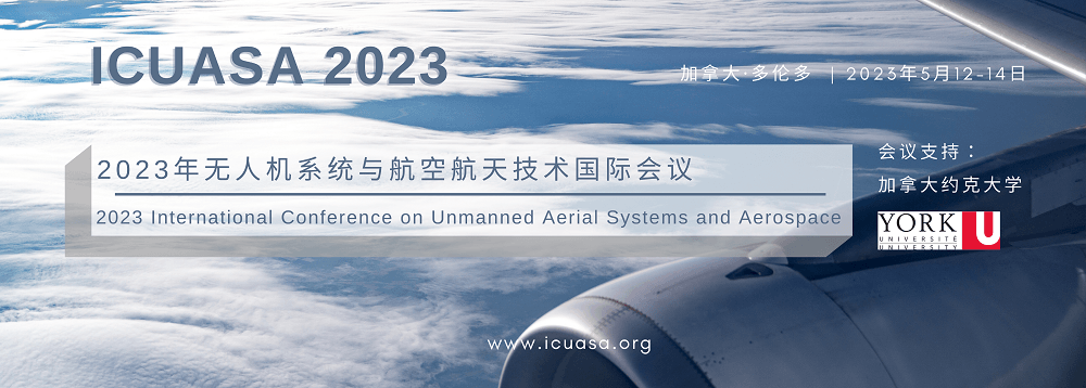 2023年无人航空系统与航空航天国际会议(ICUASA 2023)