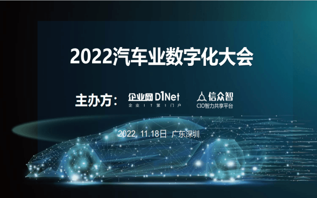 【延期】2022汽车业数字化大会