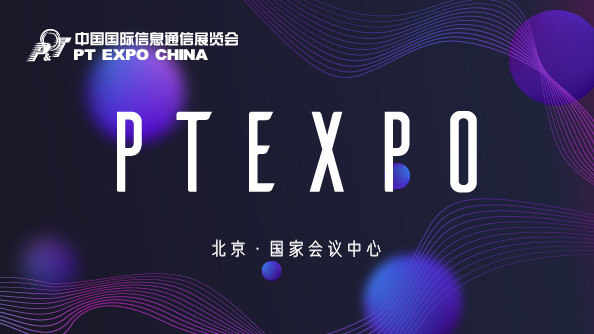2022中國國際信息通信展覽會