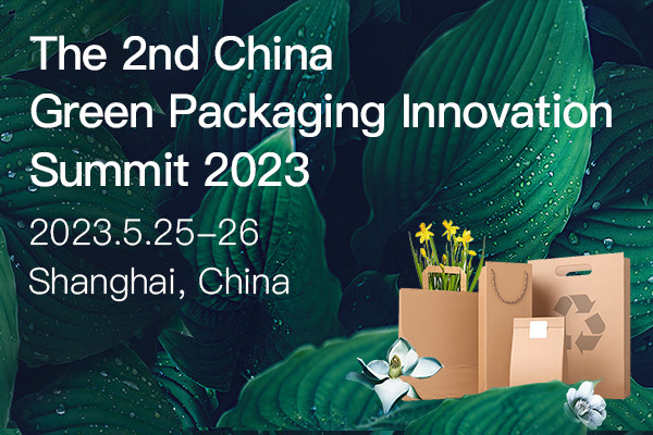 第二届中国绿色包装创新峰会