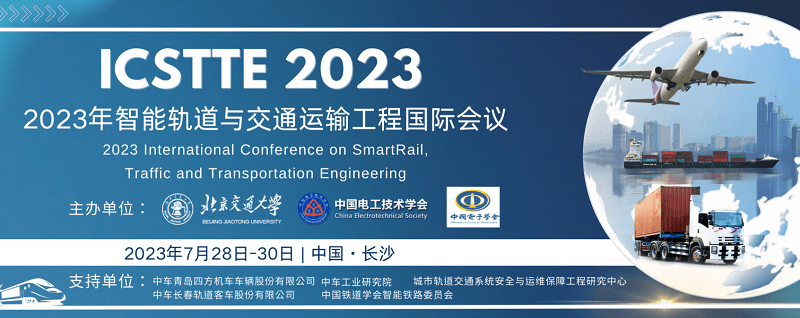 【北交大主办】2023年智能轨道，交通与运输工程国际会议(ICSTTE 2023)
