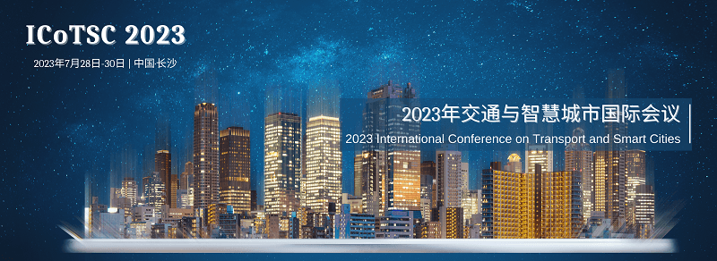 2023年交通与智慧城市国际会议(ICoTSC 2023)