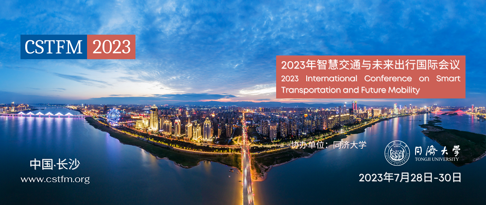 【同济大学协办 | EI期刊】2023年智能交通与未来出行国际会议（CSTFM 2023） 