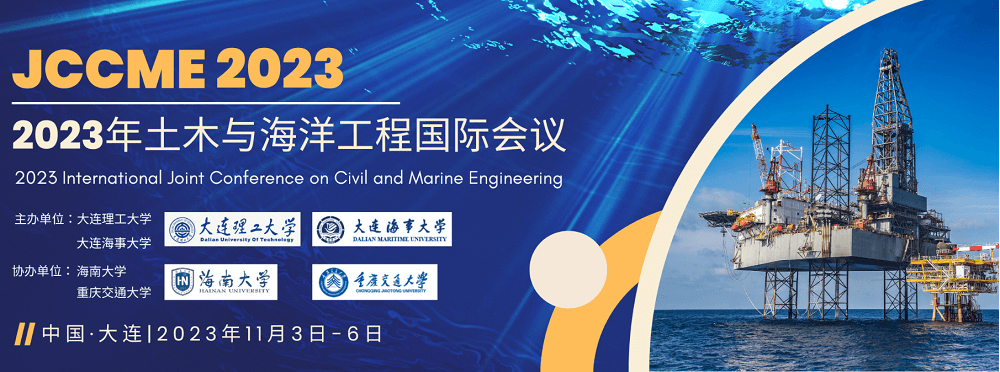 【11月大连召开】2023年国际土木与海洋工程联合会议（JCCME 2023）