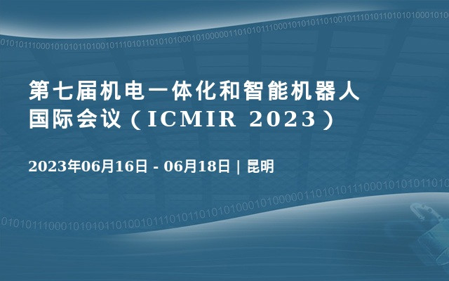 第七屆機電一體化和智能機器人國際會議（ICMIR 2023）