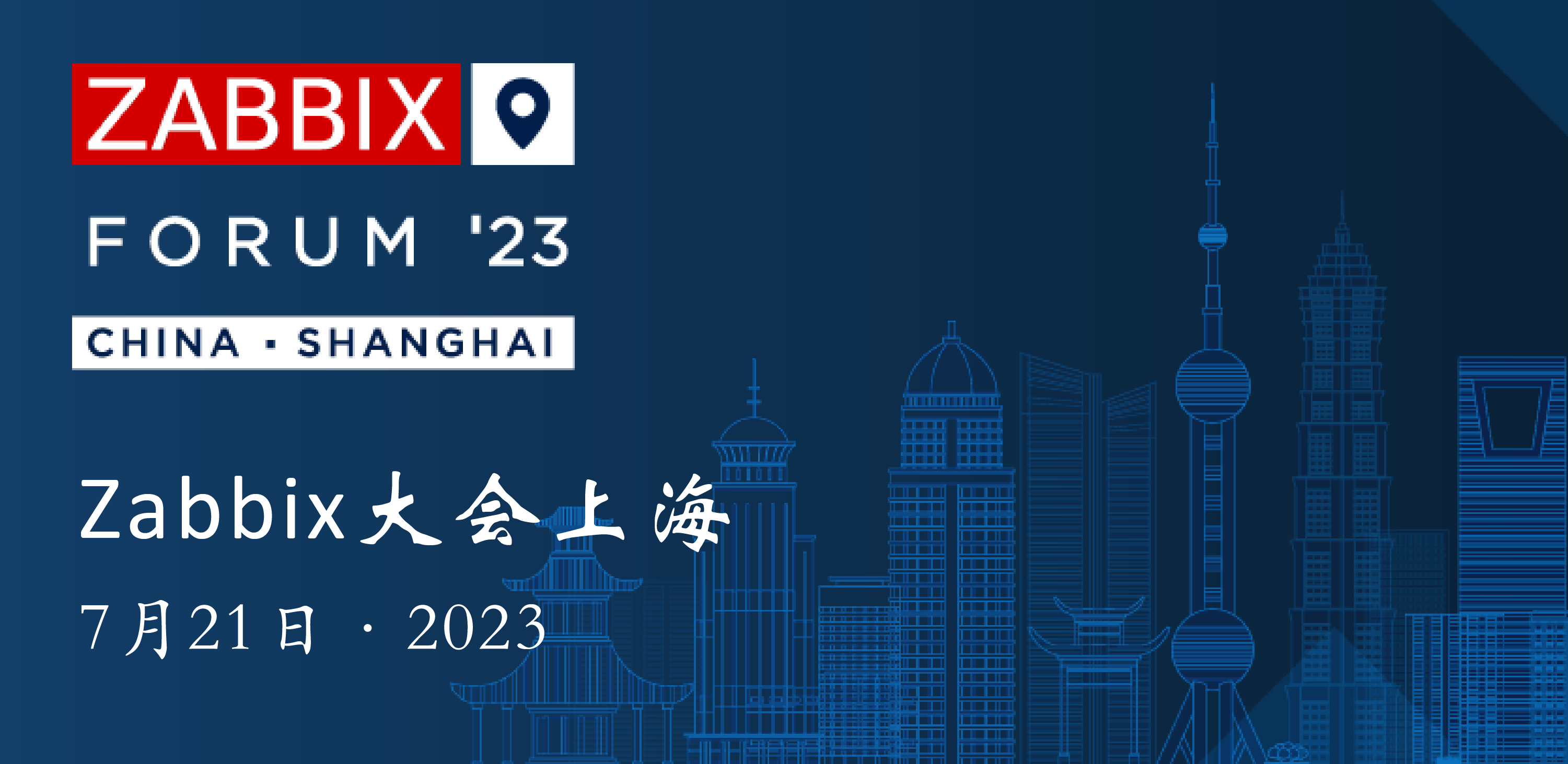 Zabbix Forum 上海