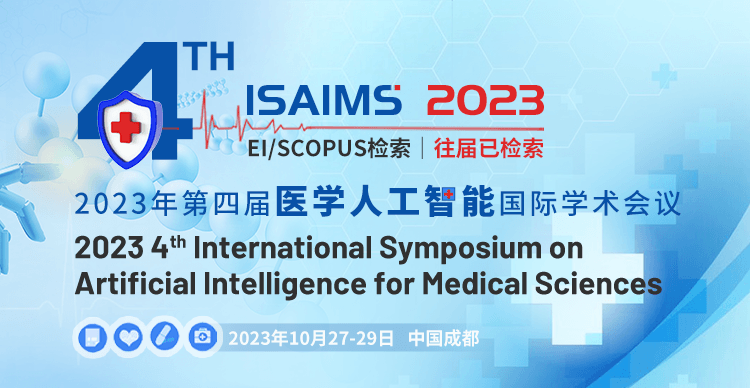 ACM出版/EI稳定收录-第四届医学人工智能国际学术会议（ISAIMS2023）