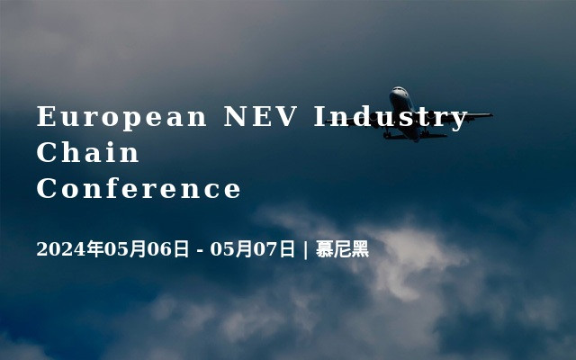 European NEV Industry Chain Conference