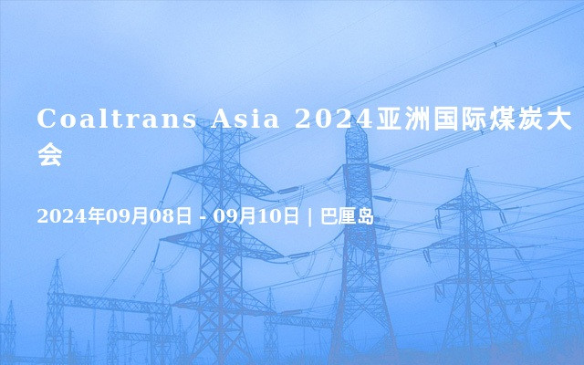 Coaltrans Asia 2024亚洲国际煤炭大会
