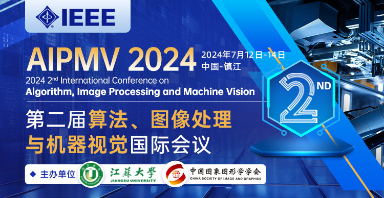 第二届算法、图像处理与机器视觉国际学术会议（AIPMV2024）