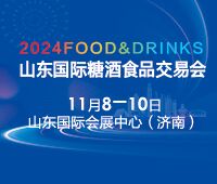 2024年第十七屆山東國(guó)際糖酒食品交易會(huì)