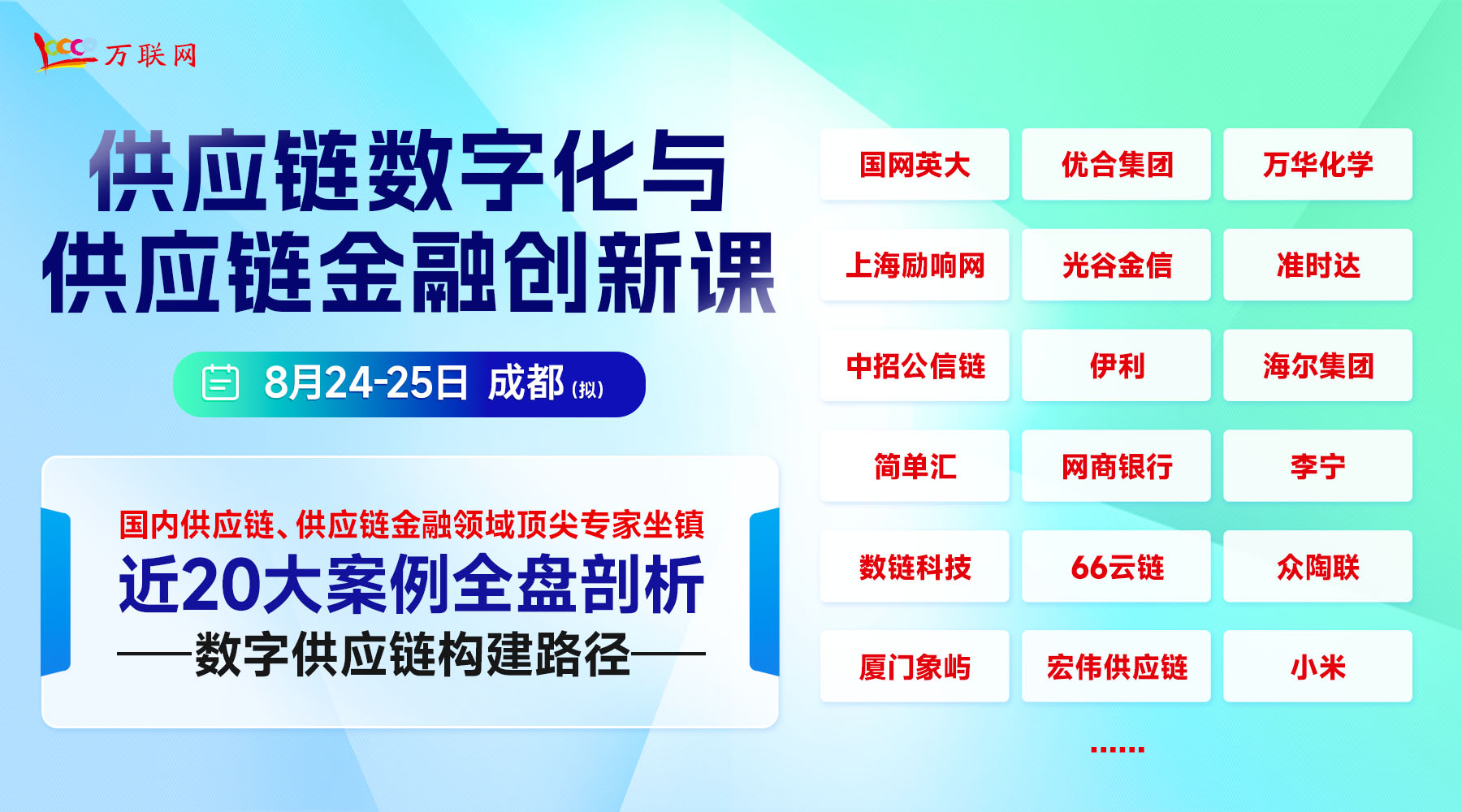 供应链数字化与供应链金融创新线下课程