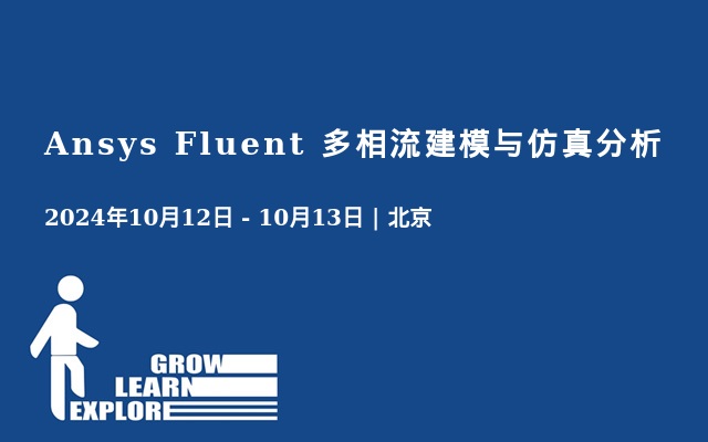 Ansys Fluent 多相流建模与仿真分析