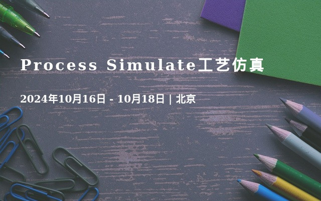 Process Simulate工艺仿真