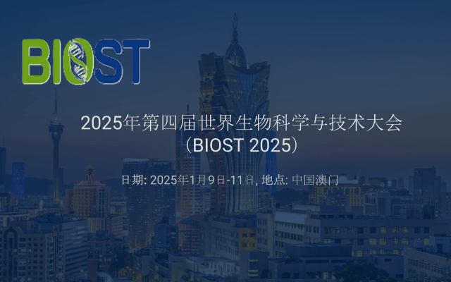 2025年第四届世界生物科学与技术大会（BIOST 2025）