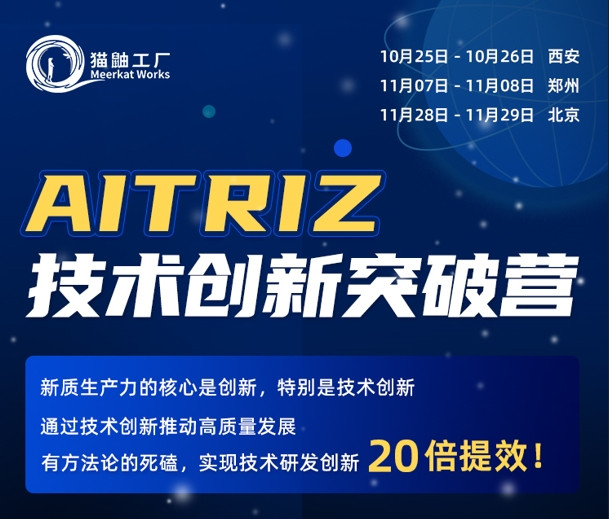 AITRIZ技术创新突破营（第四期）