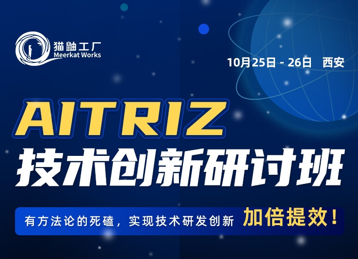 AITRIZ技術創(chuàng)新研討班（第四期）