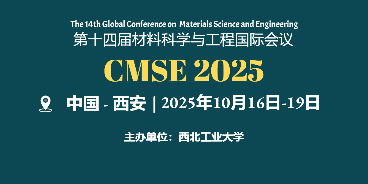 西安 - 第十四届材料科学与工程国际会议（CMSE 2025）