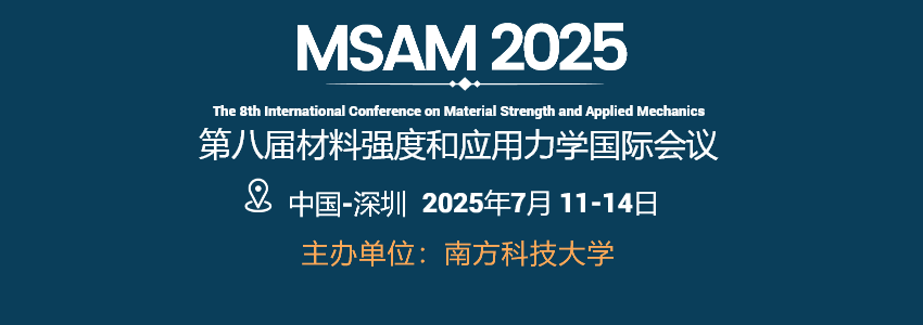 第八届材料强度和应用力学国际会议 (MSAM 2025)