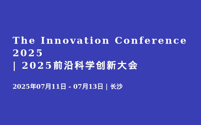 The Innovation Conference 2025 | 2025前沿科學創(chuàng)新大會