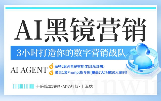 AI营销实战营｜3小时掌握GPT4+数字人+AI AGENT全链路获客（立省1200元●仅限30席）