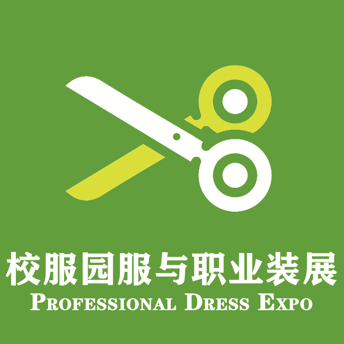 2026第六届东北校服园服与职业服装定制博览会