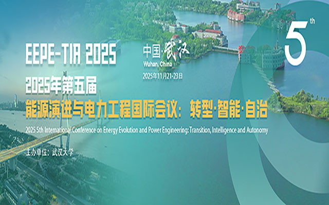 高校主办】第五届能源演进与电力工程国际会议：转型·智能·自治（EEPE-TIA 2025）