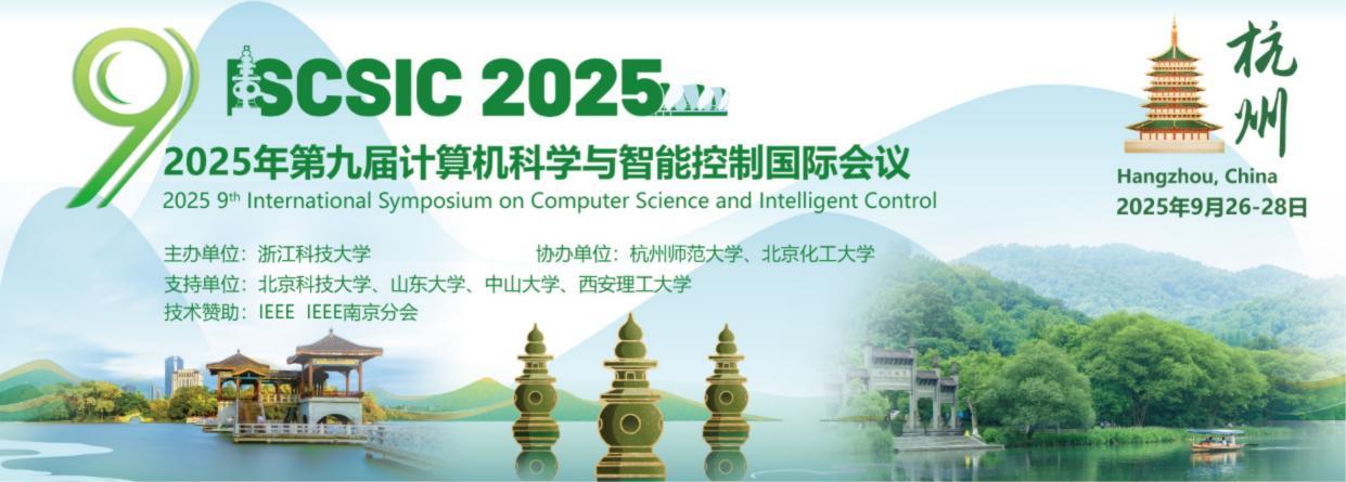 【IEEE出版】第九届计算机科学与智能控制国际会议(ISCSIC 2025)