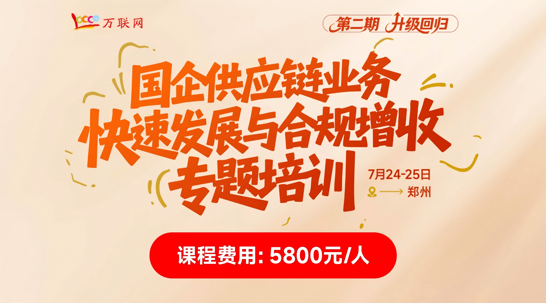国企供应链业务快速发展与合规增收专题课
