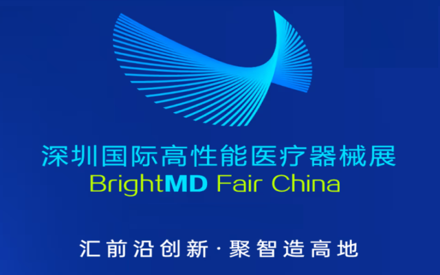 2025中国国际高性能医疗器械博览会