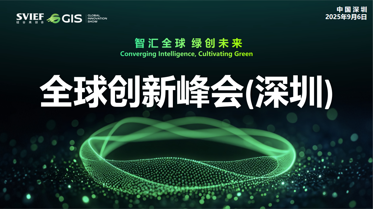 GIS 全球创新峰会暨吴军博士粉丝见面会—人工智能·绿色科技·未来