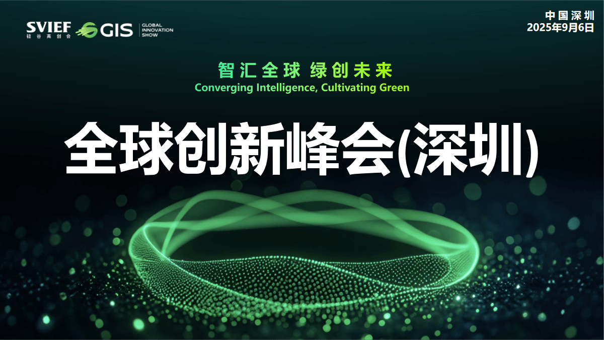 GIS 全球创新峰会暨吴军博士粉丝见面会—人工智能·绿色科技·未来