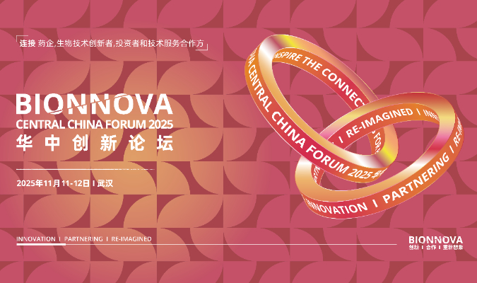 BIONNOVA华中创新论坛
