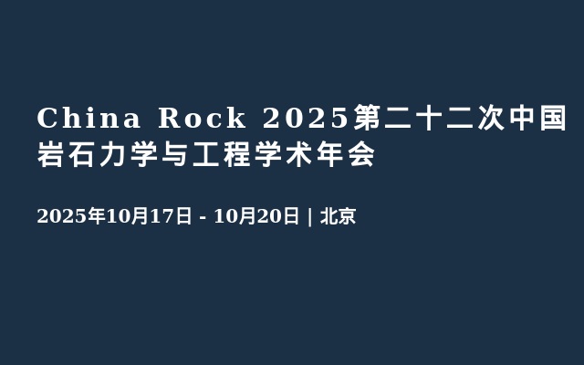 China Rock 2025第二十二次中国岩石力学与工程学术年会