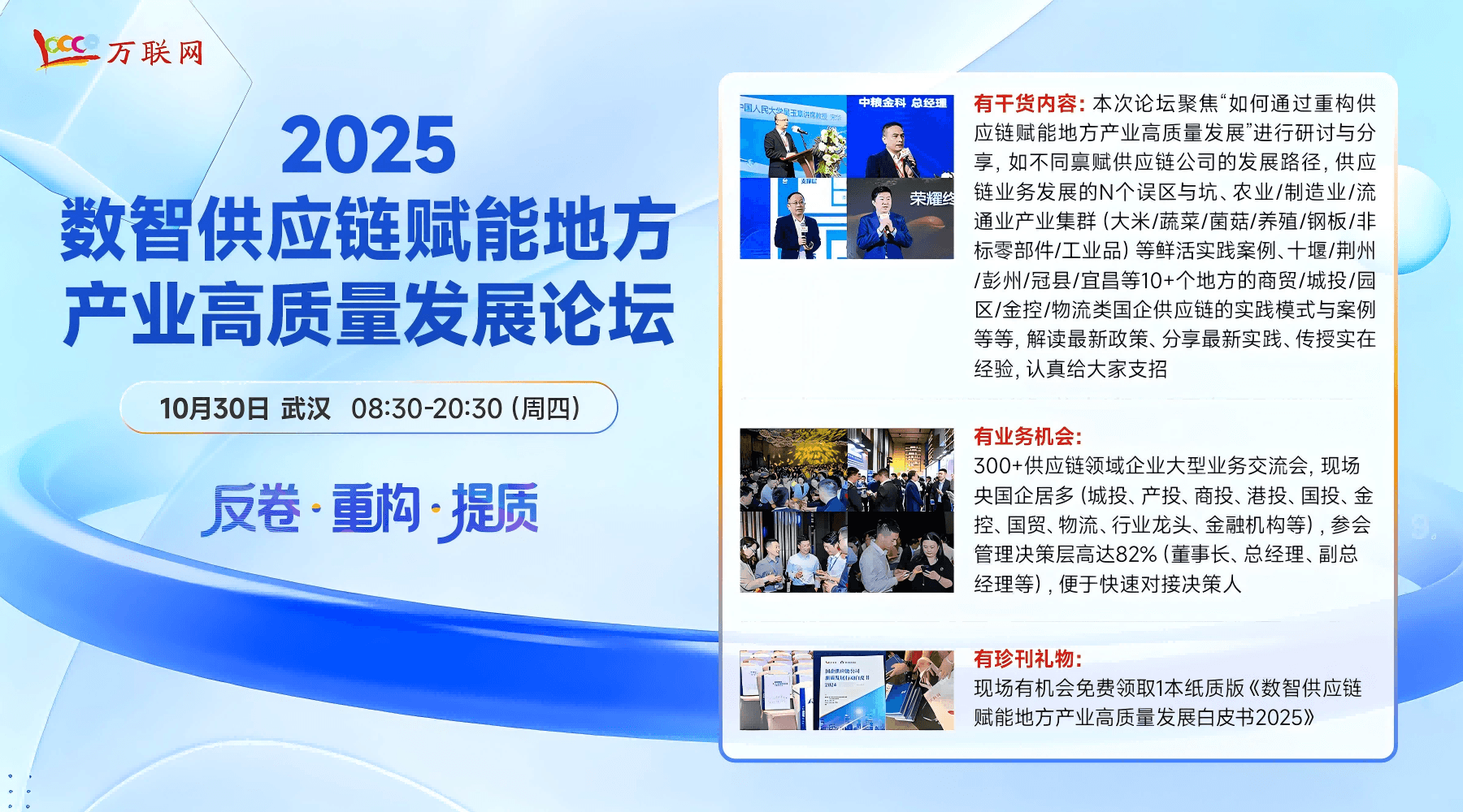 2025数智供应链赋能地方产业高质量发展论坛