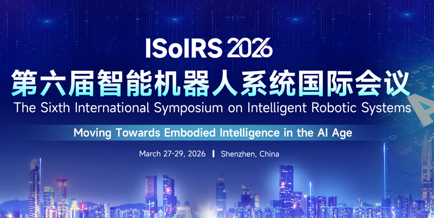 2026年第六届智能机器人系统国际会议（ISoIRS 2026）