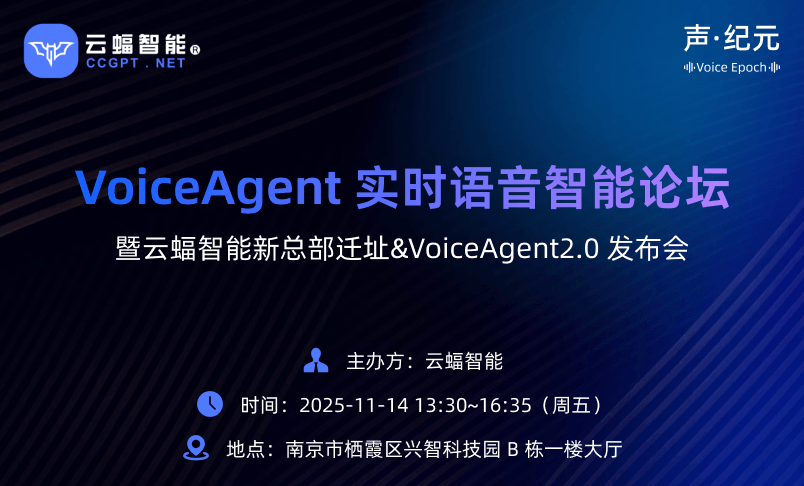 云蝠语音智能体沙龙活动报名