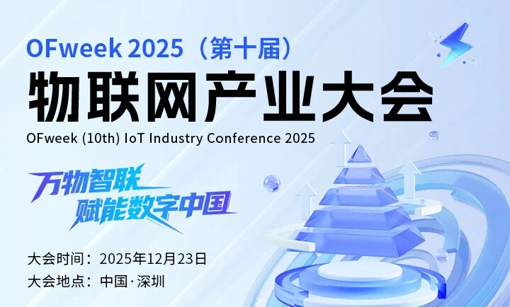 2025物联网产业大会