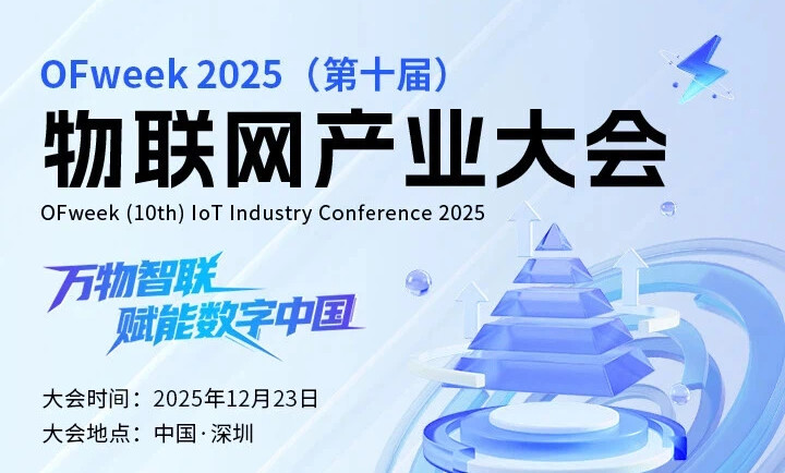 2025物联网产业大会