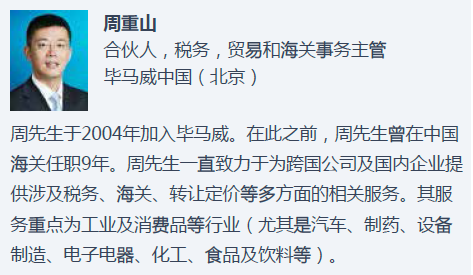 第五期航材贸易合规与海关事务专题培训