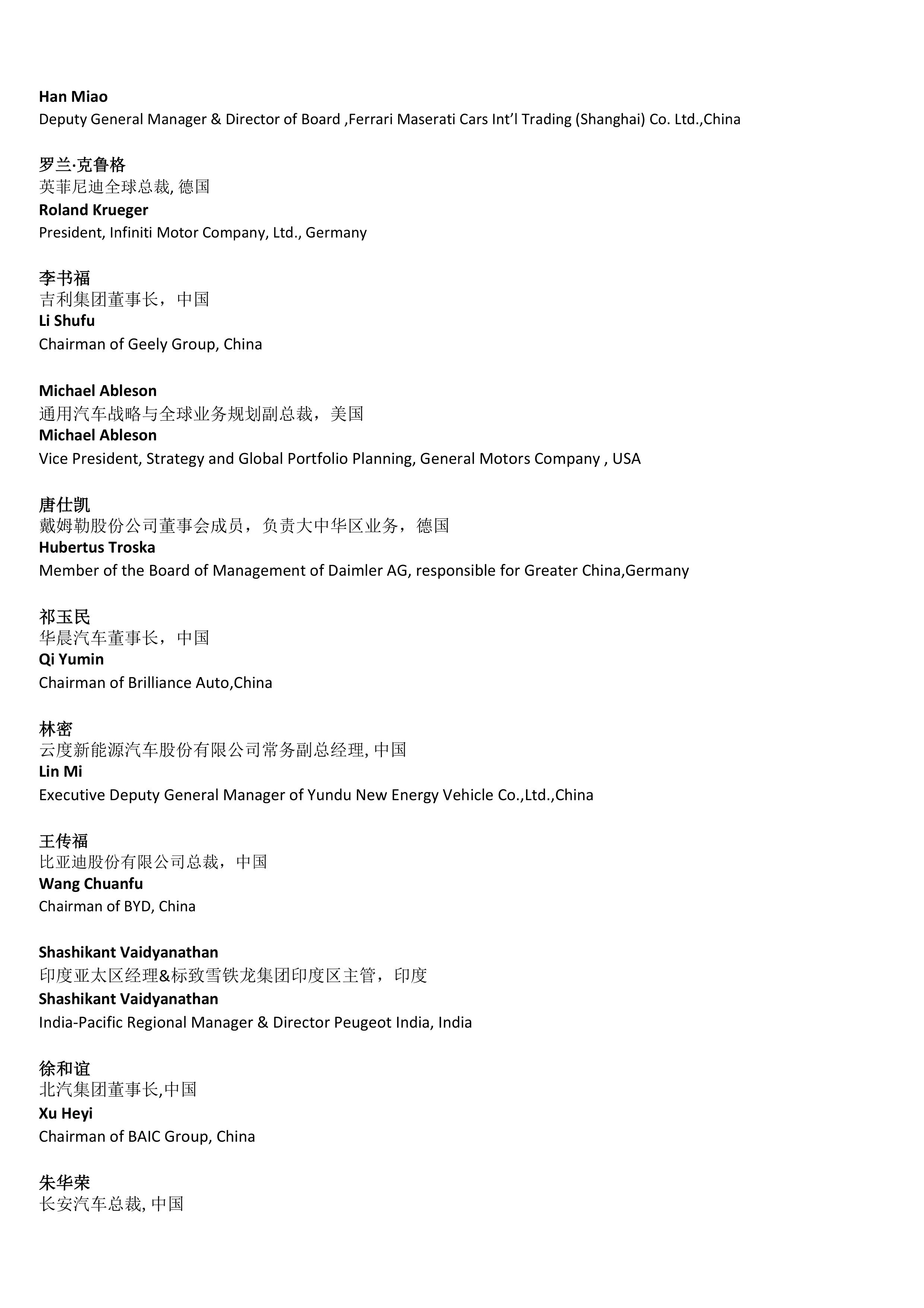 2016第七届全球汽车论坛（GAF2016）
