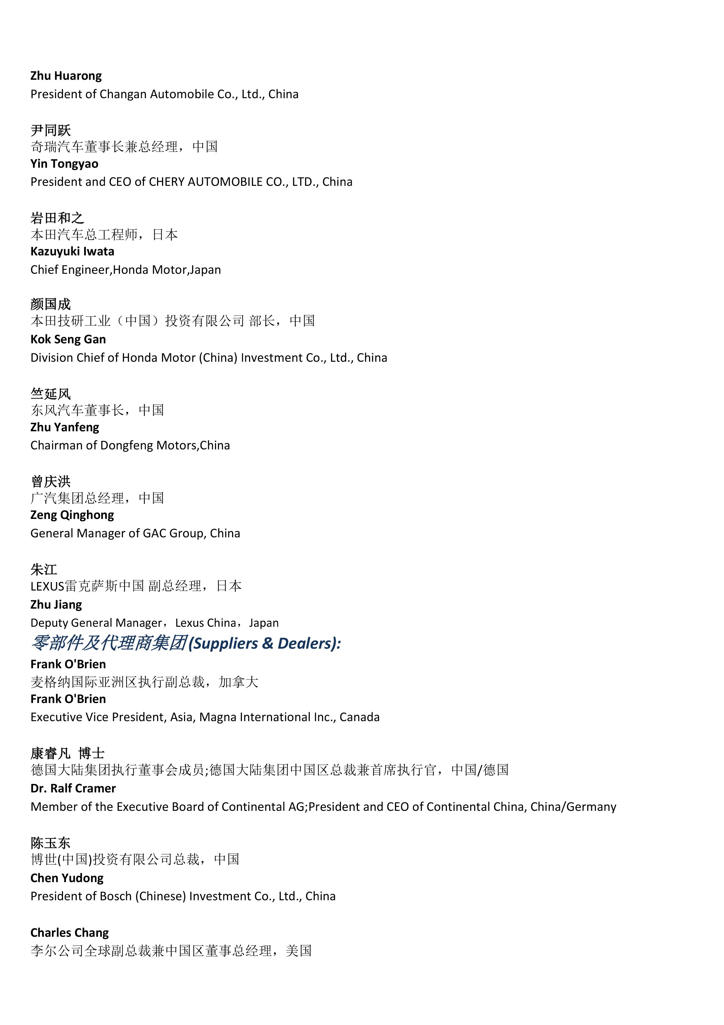 2016第七届全球汽车论坛（GAF2016）