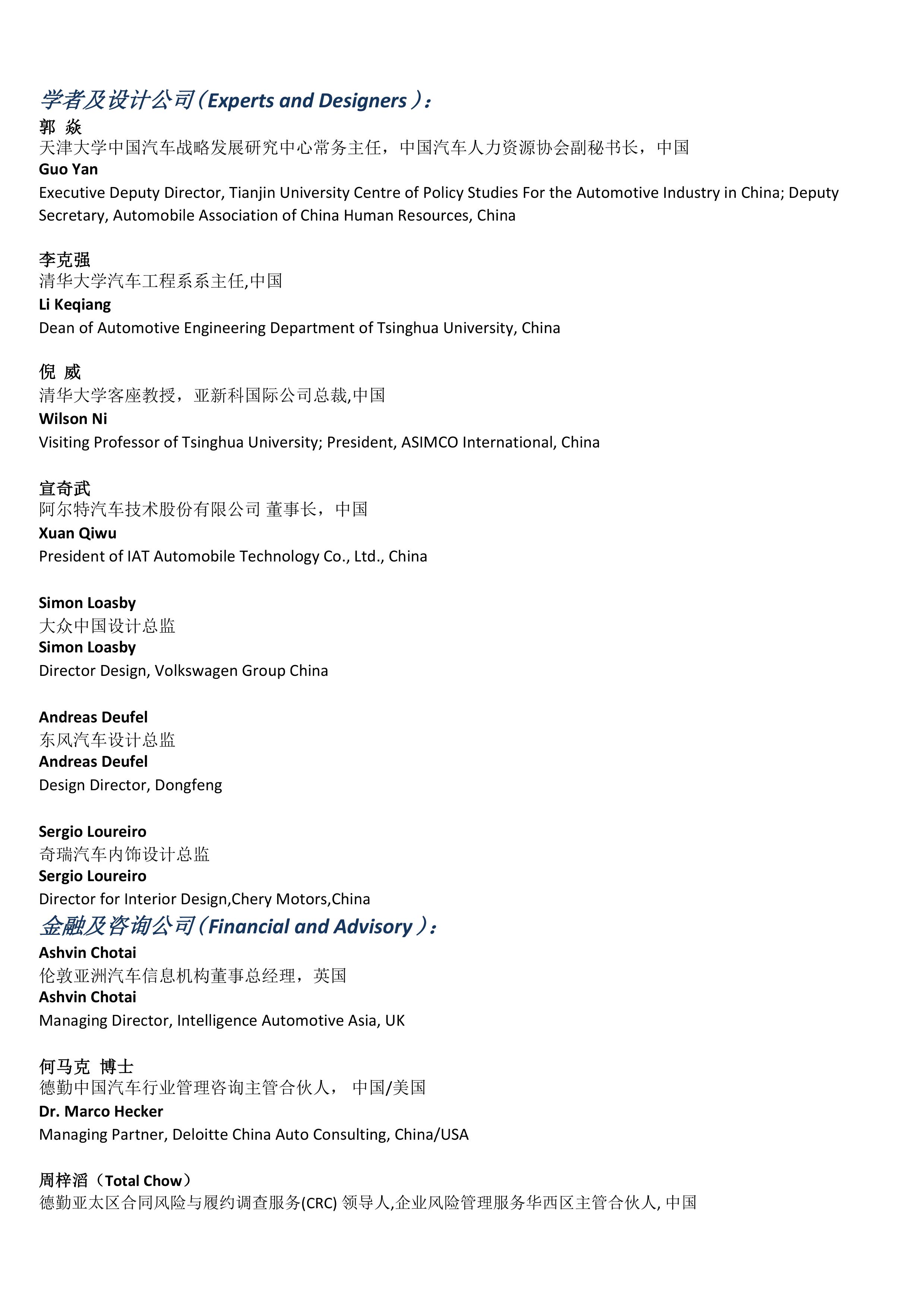 2016第七届全球汽车论坛（GAF2016）