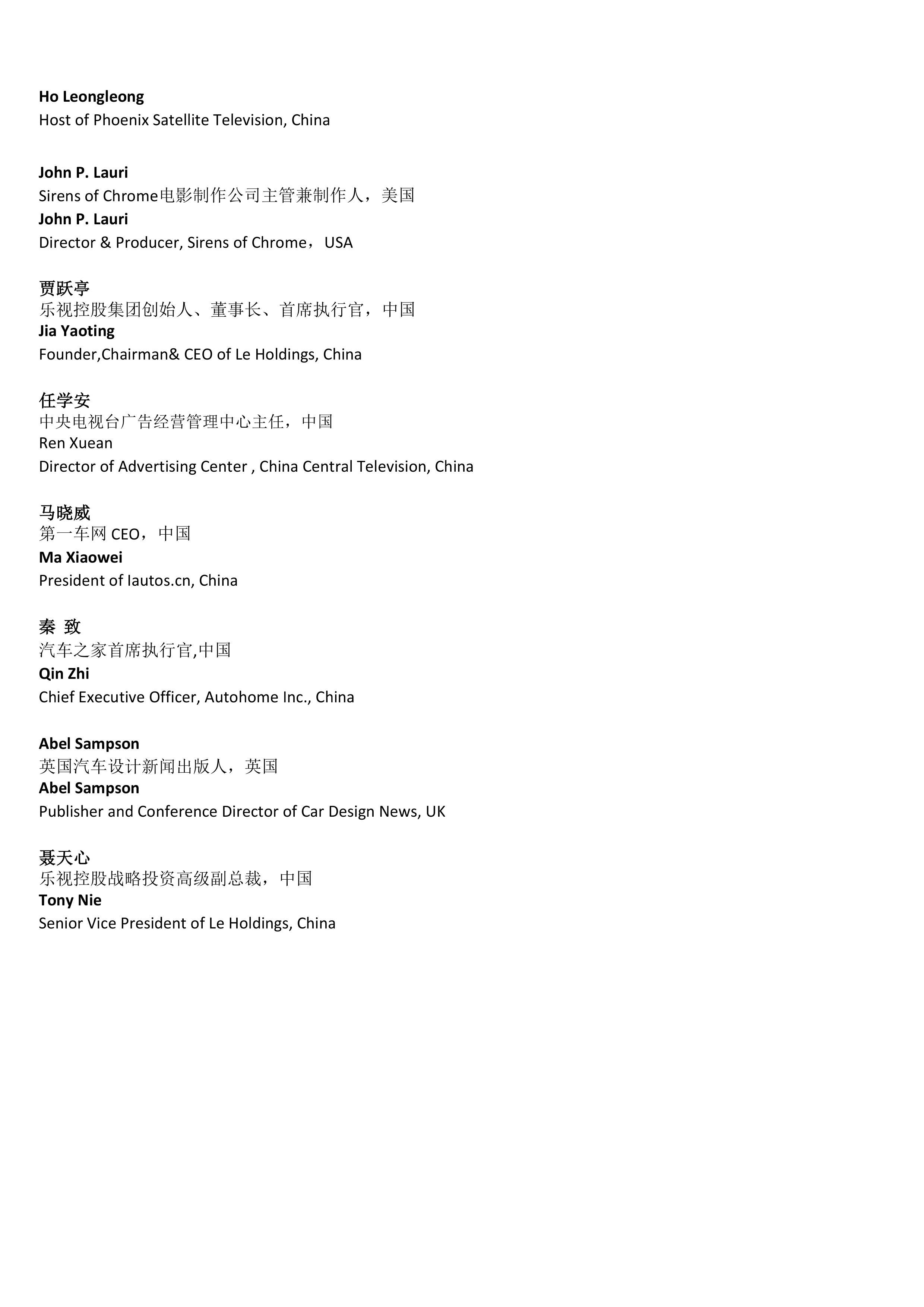 2016第七届全球汽车论坛（GAF2016）