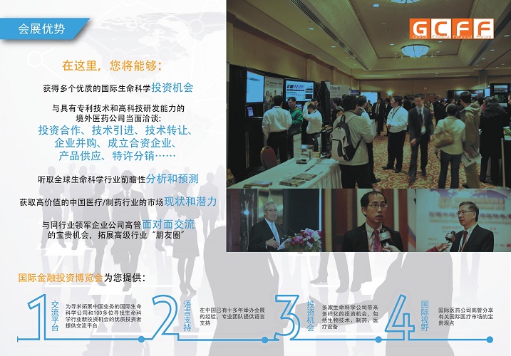 国际金融投资博览会 - 2016年上海生命科学行业会展