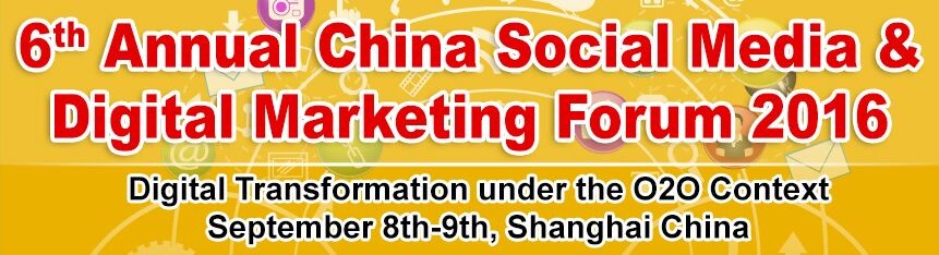 2016第六届数字营销与社交媒体峰会（6th Annual China Social Media & Digital Marketing Forum 2016）