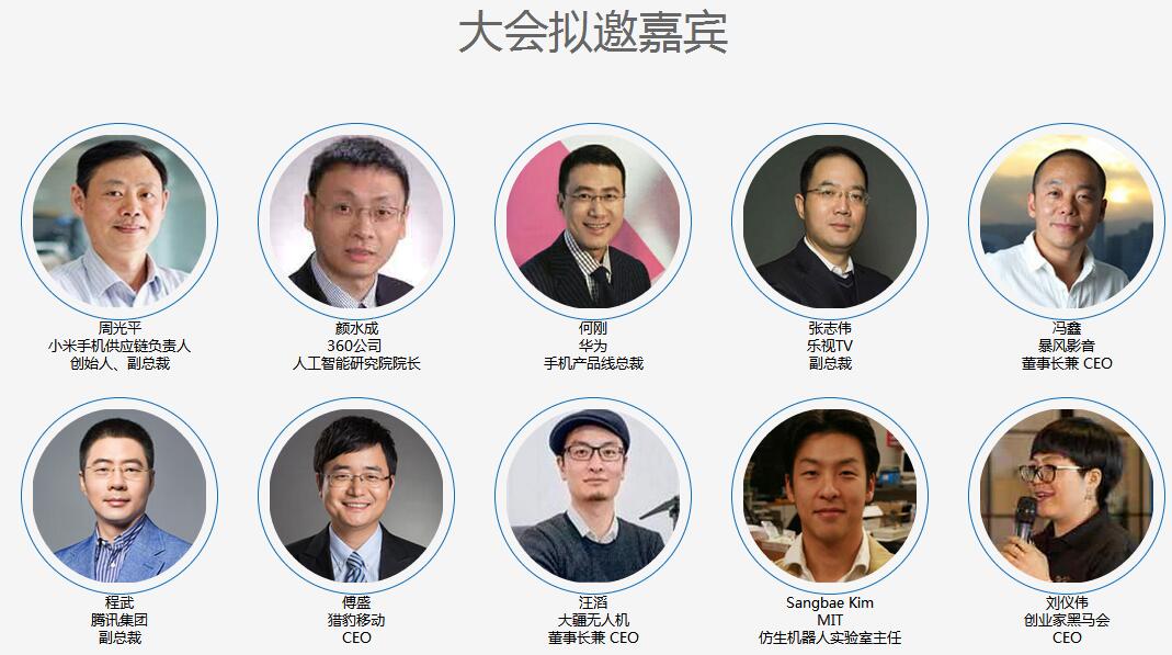 2016HCFT第三届智能硬件供应链大会